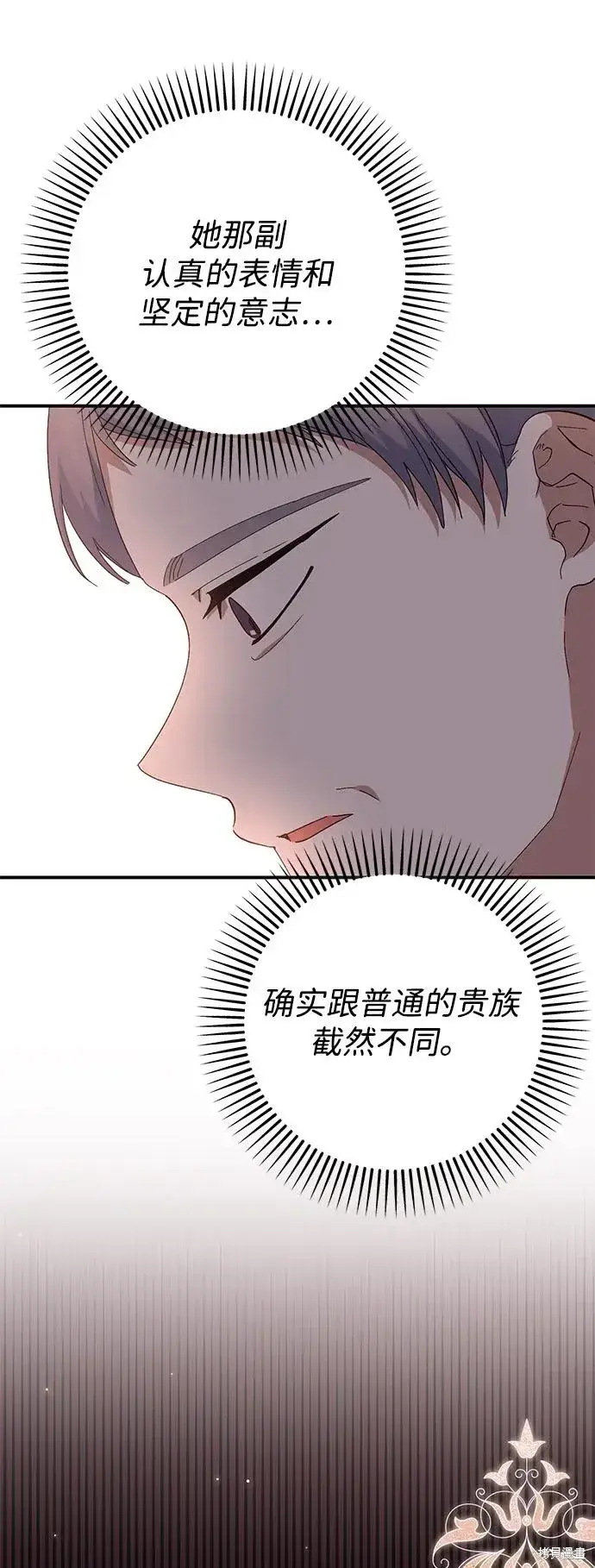 漫画《暴君想要善良地活着》第107话第12张图
