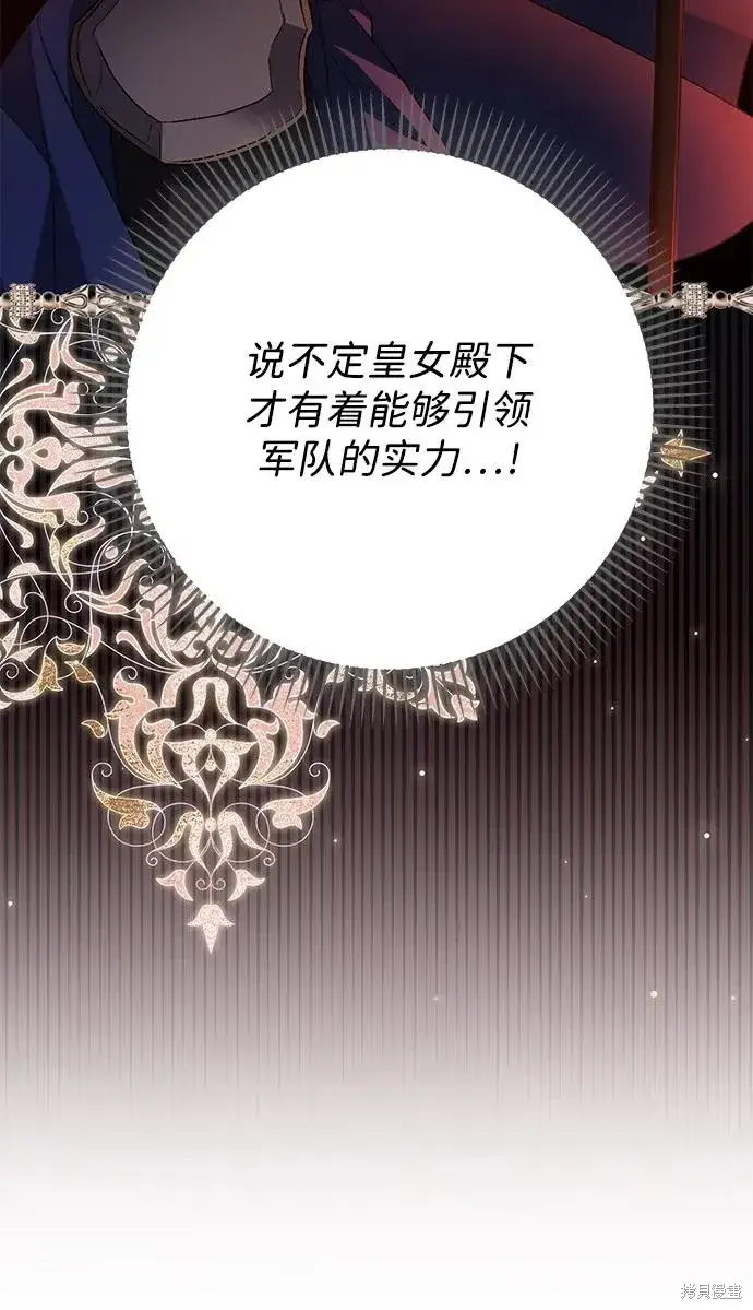 漫画《暴君想要善良地活着》第107话第14张图