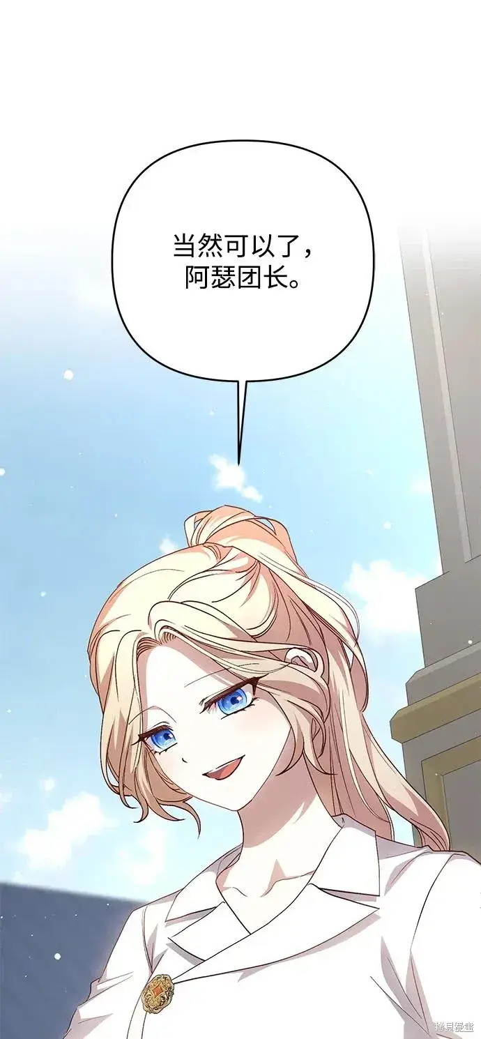 漫画《暴君想要善良地活着》第107话第16张图