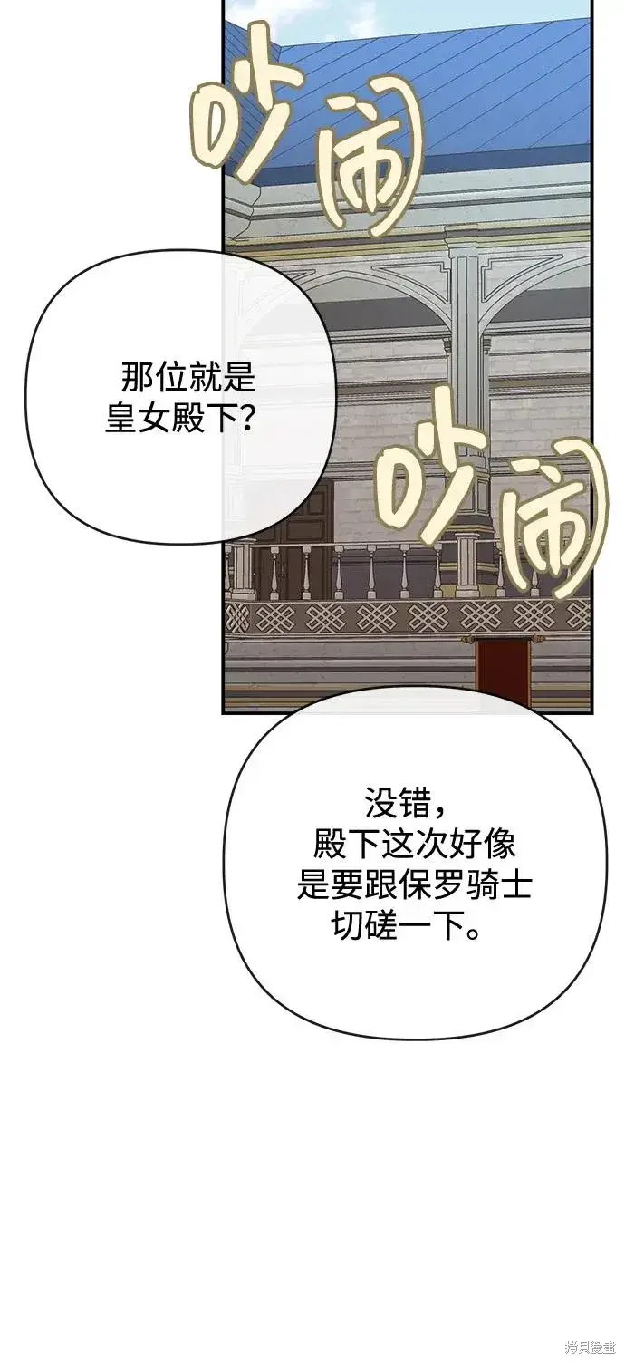 漫画《暴君想要善良地活着》第107话第19张图