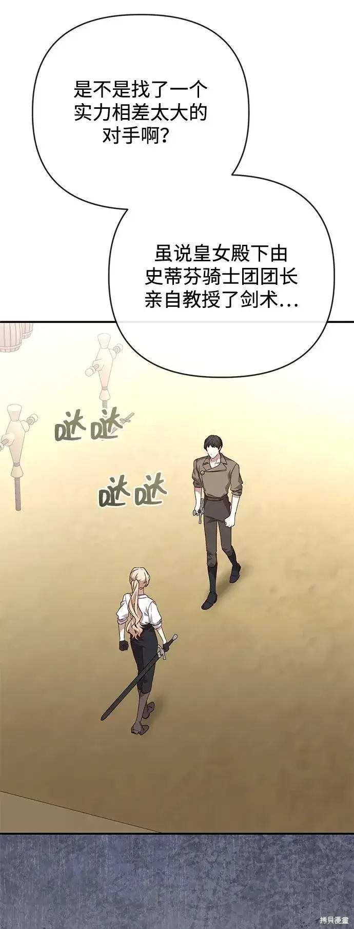 漫画《暴君想要善良地活着》第107话第21张图