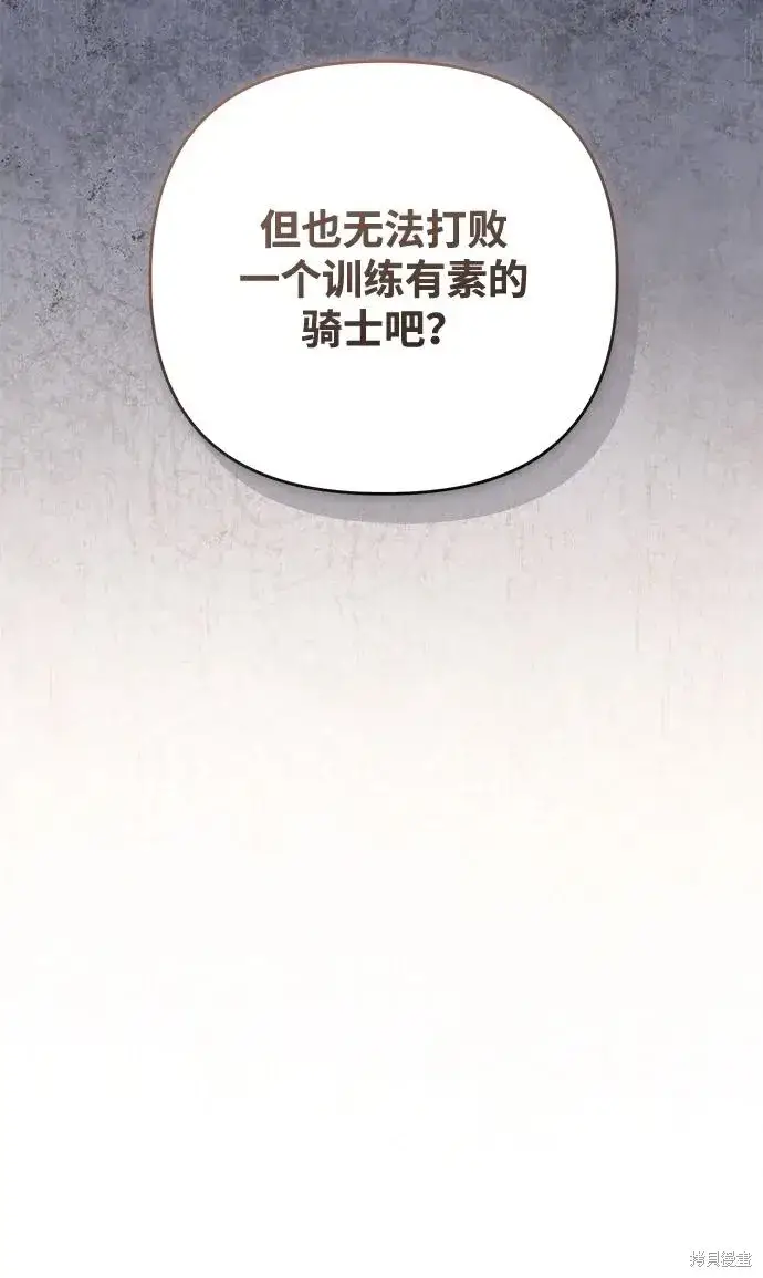 漫画《暴君想要善良地活着》第107话第22张图