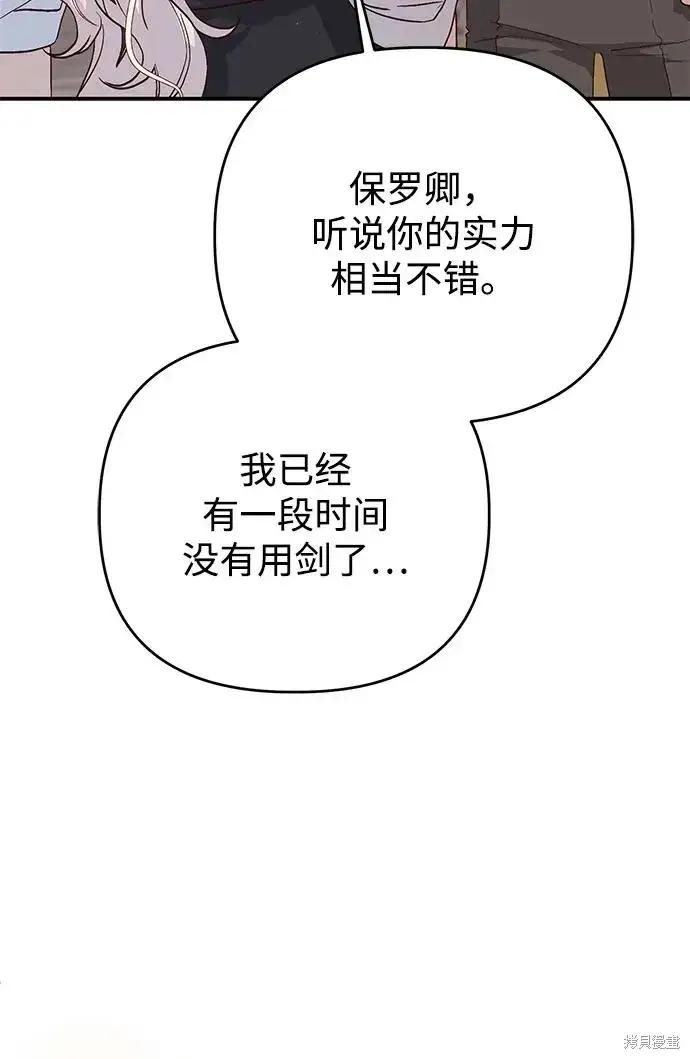 漫画《暴君想要善良地活着》第107话第24张图