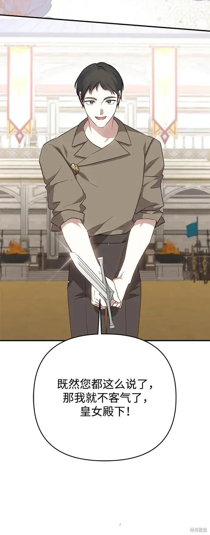 漫画《暴君想要善良地活着》第107话第26张图