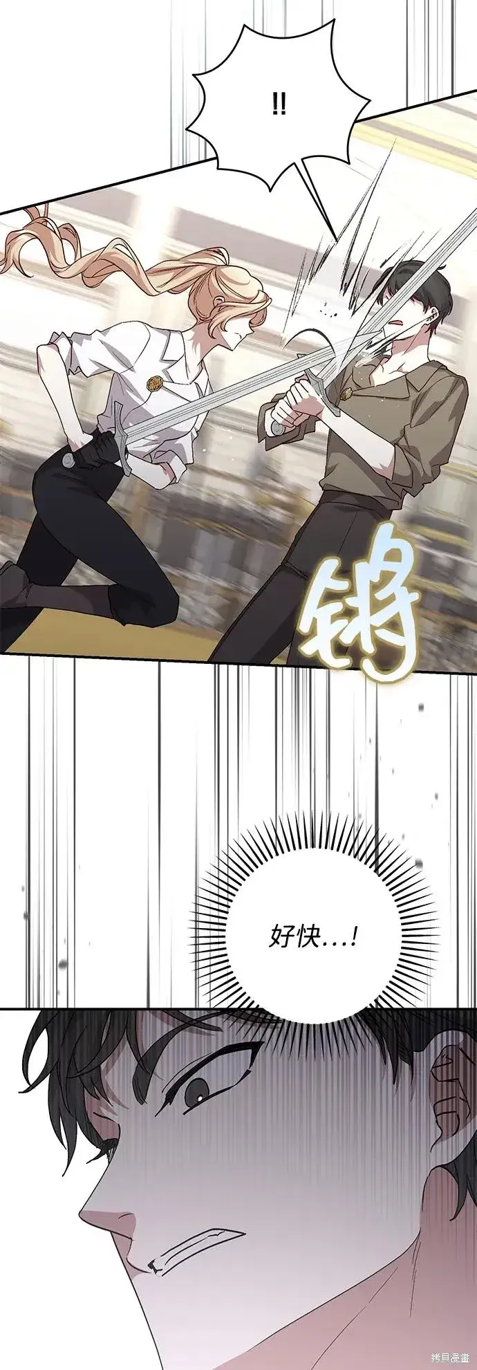 漫画《暴君想要善良地活着》第107话第29张图