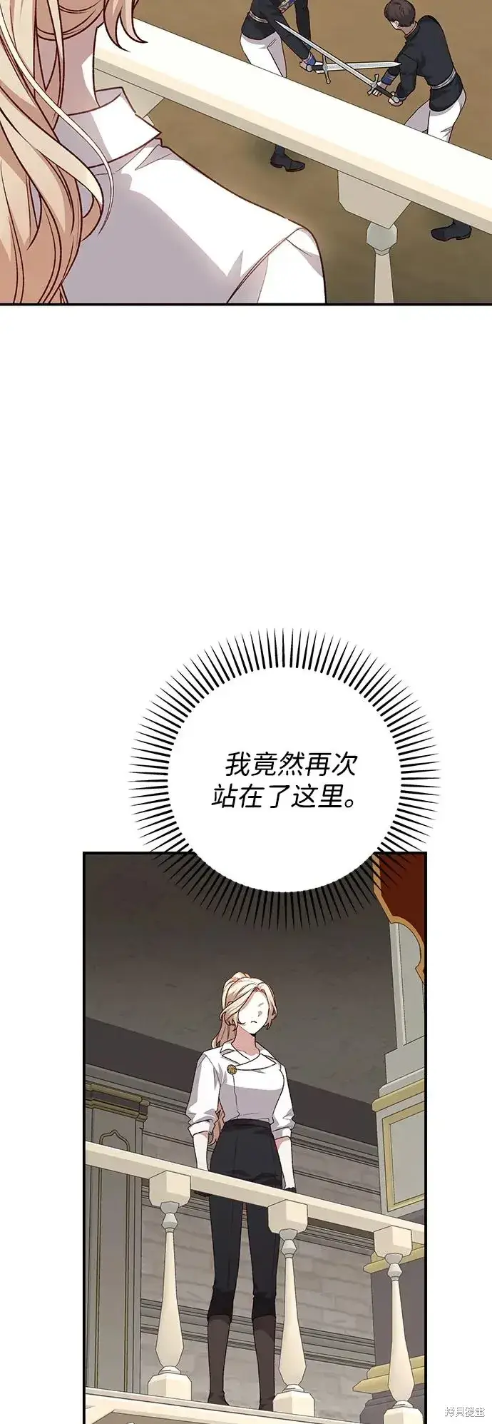 漫画《暴君想要善良地活着》第107话第3张图
