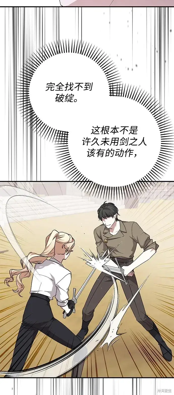 漫画《暴君想要善良地活着》第107话第30张图