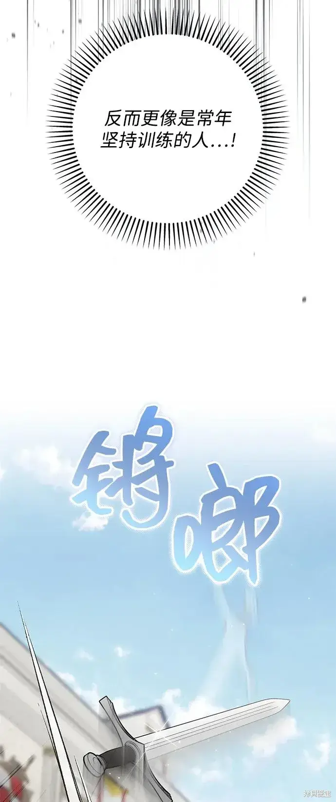 漫画《暴君想要善良地活着》第107话第31张图