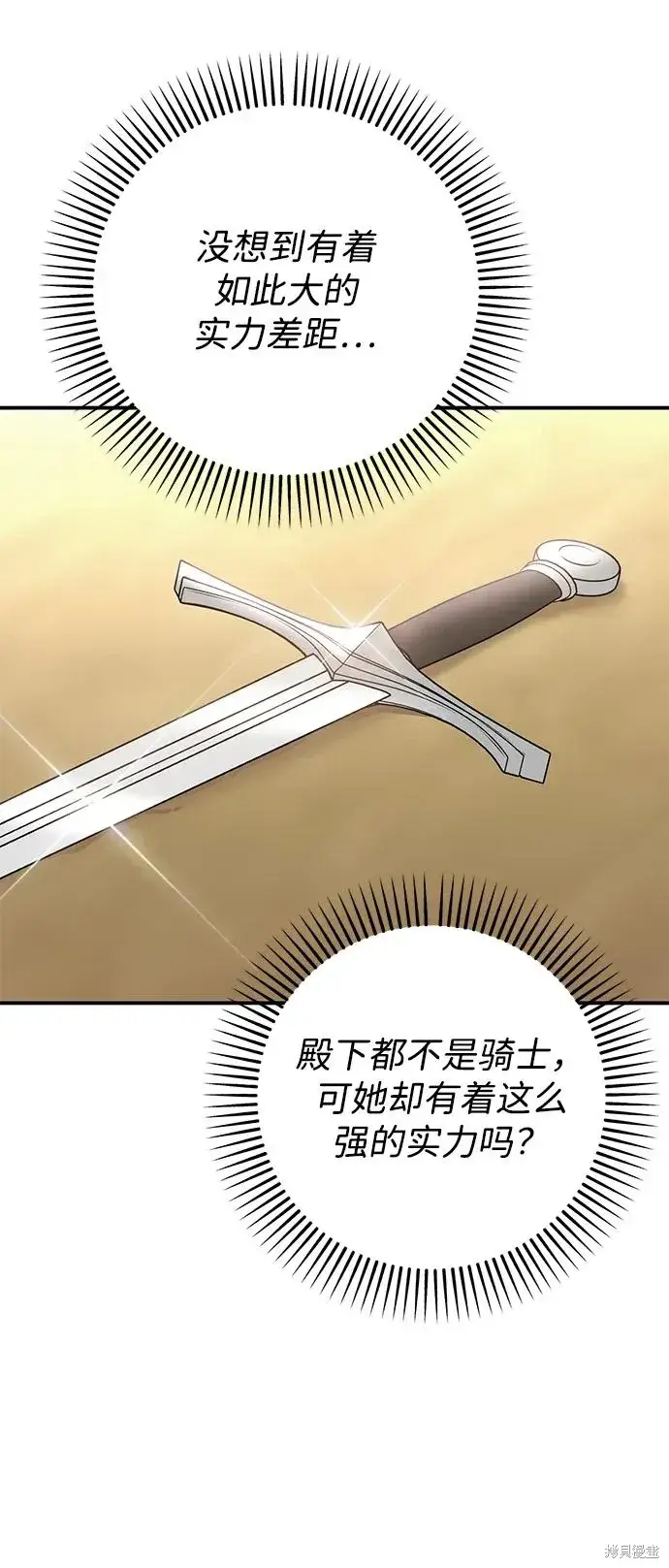 漫画《暴君想要善良地活着》第107话第36张图