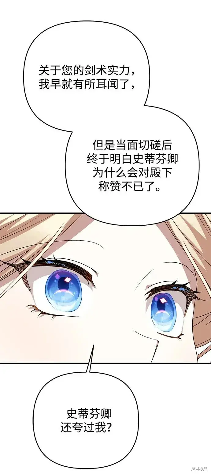 漫画《暴君想要善良地活着》第107话第38张图