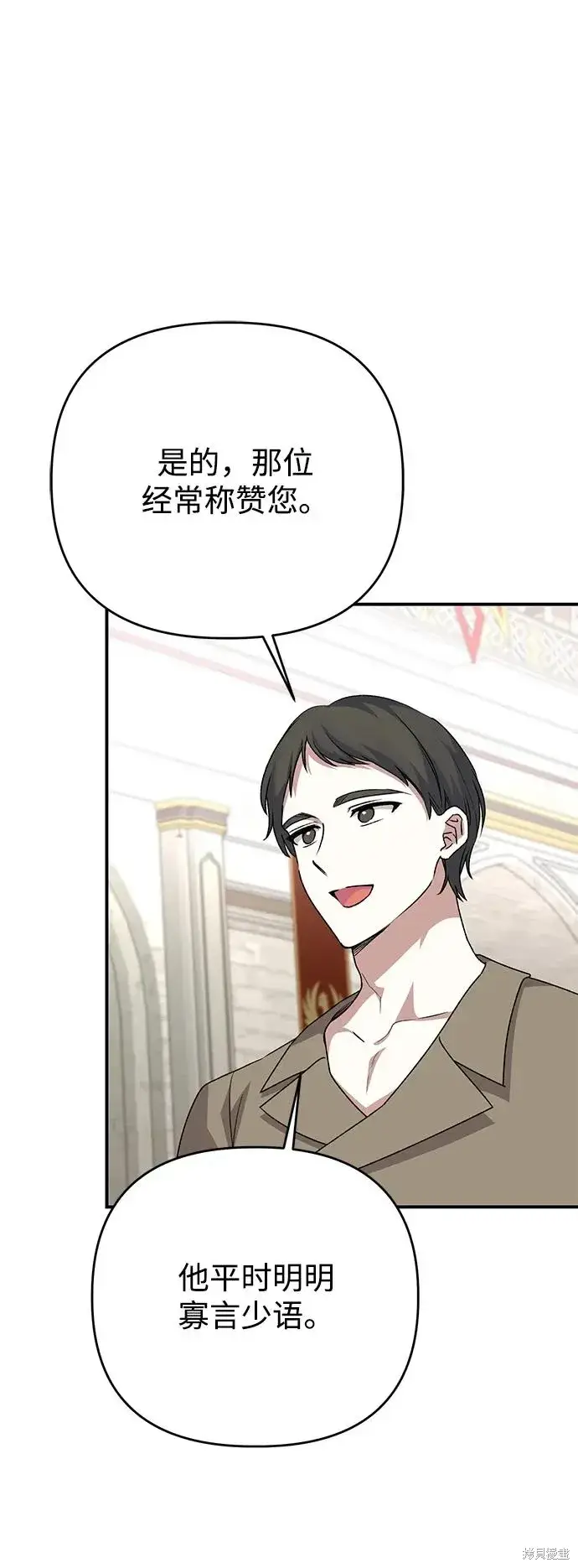漫画《暴君想要善良地活着》第107话第39张图