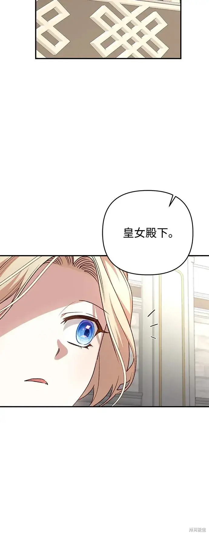 漫画《暴君想要善良地活着》第107话第4张图