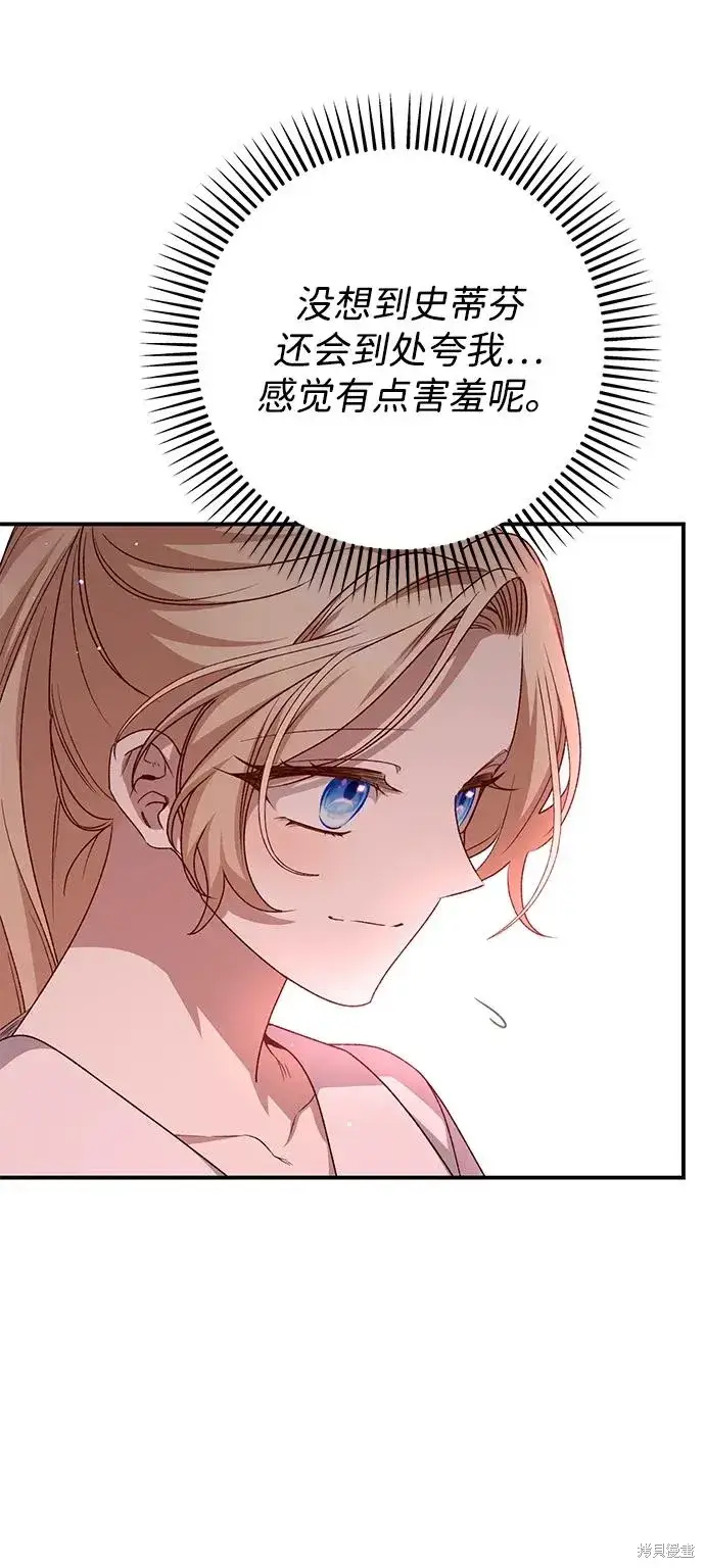 漫画《暴君想要善良地活着》第107话第40张图