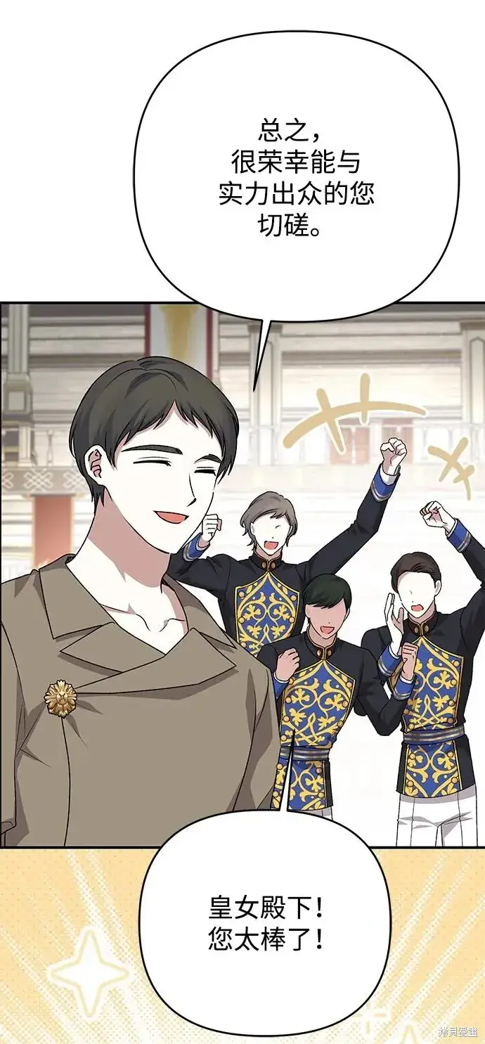 漫画《暴君想要善良地活着》第107话第41张图