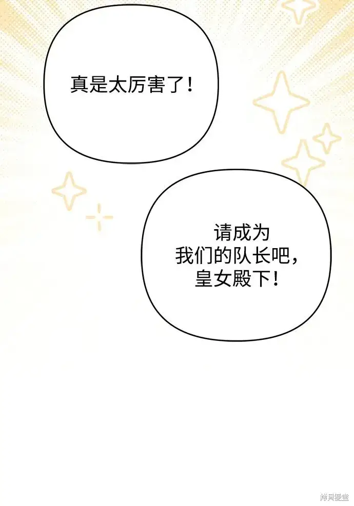 漫画《暴君想要善良地活着》第107话第42张图
