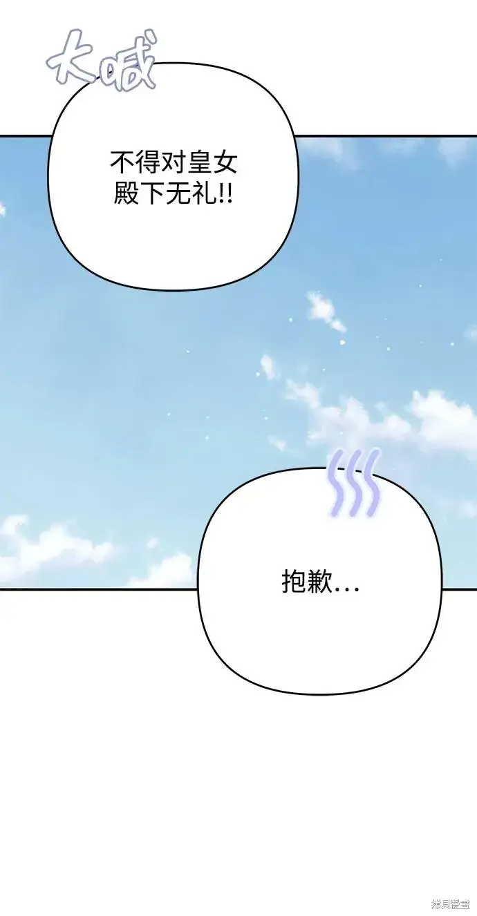 漫画《暴君想要善良地活着》第107话第43张图