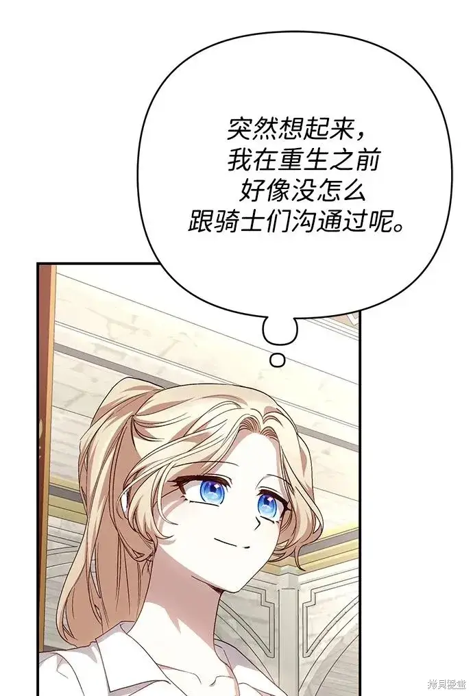 漫画《暴君想要善良地活着》第107话第44张图