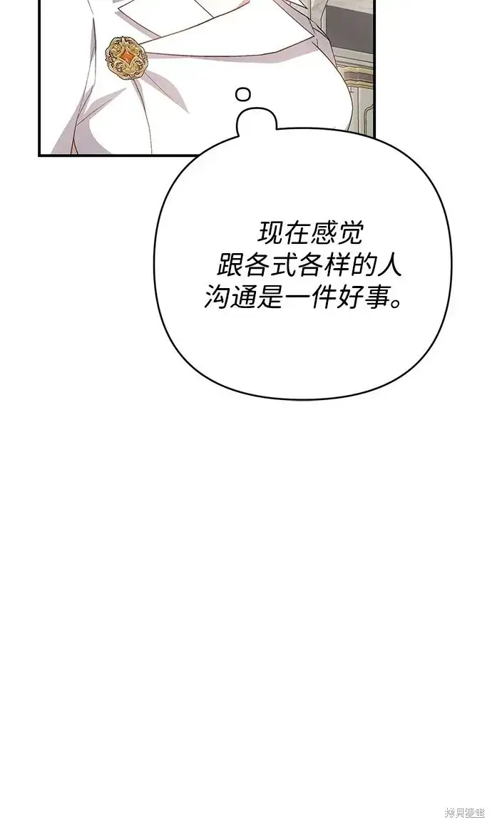 漫画《暴君想要善良地活着》第107话第45张图