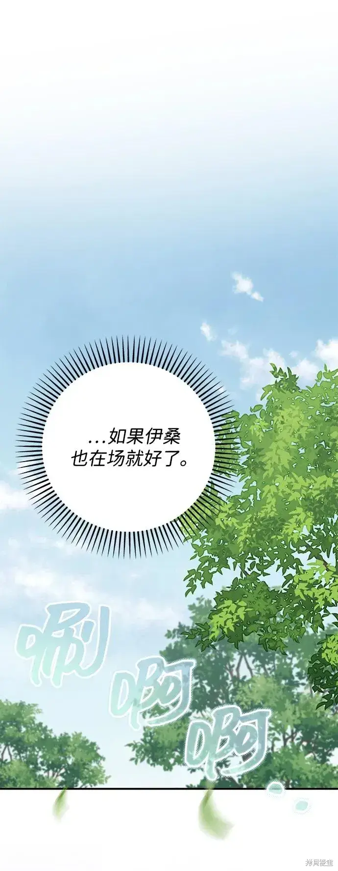 漫画《暴君想要善良地活着》第107话第46张图