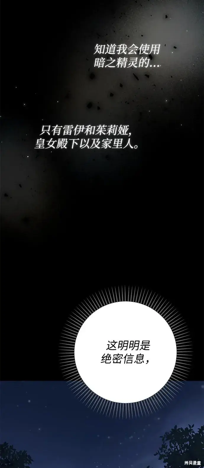漫画《暴君想要善良地活着》第107话第52张图