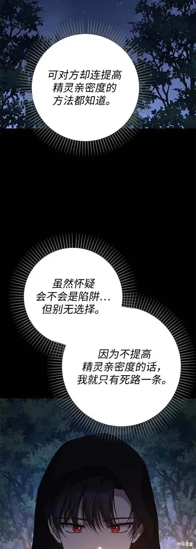 漫画《暴君想要善良地活着》第107话第53张图