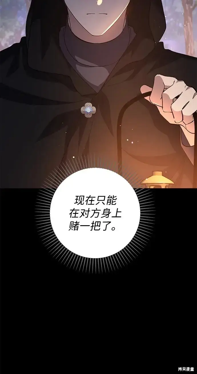 漫画《暴君想要善良地活着》第107话第54张图