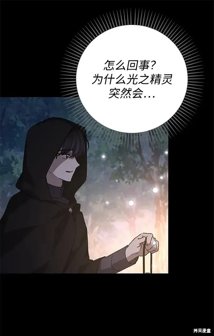 漫画《暴君想要善良地活着》第107话第56张图