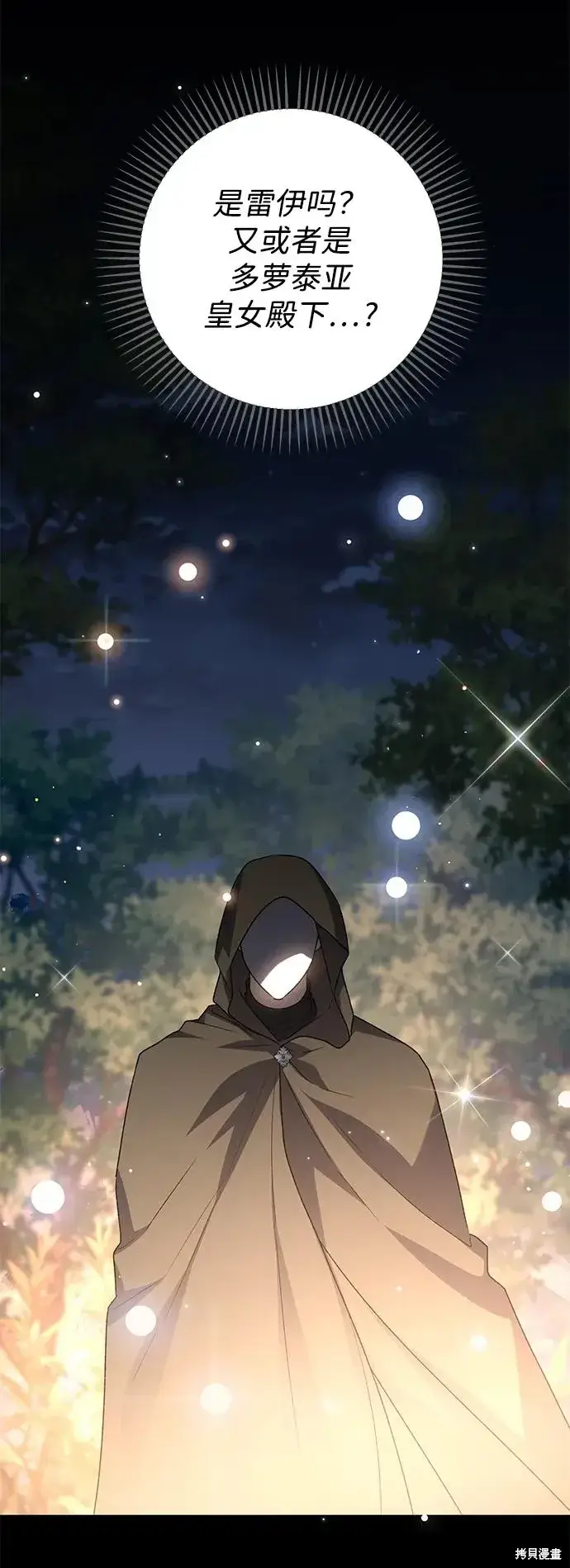 漫画《暴君想要善良地活着》第107话第58张图