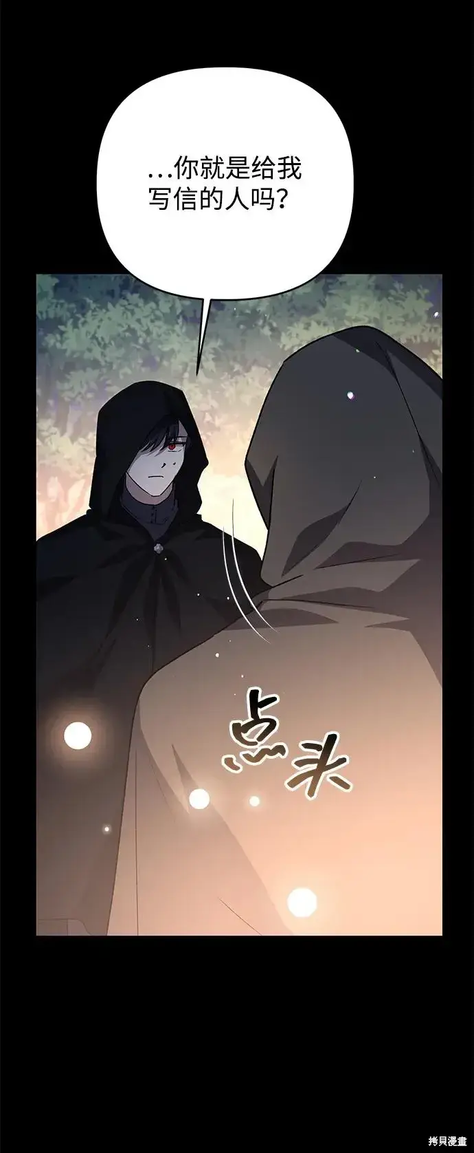 漫画《暴君想要善良地活着》第107话第60张图