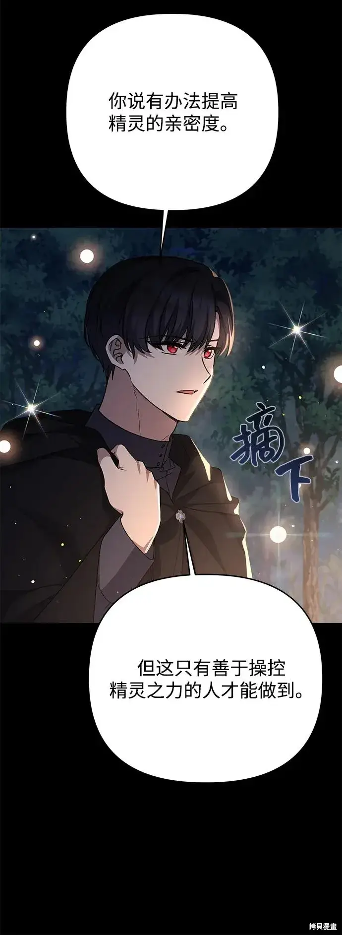 漫画《暴君想要善良地活着》第107话第61张图