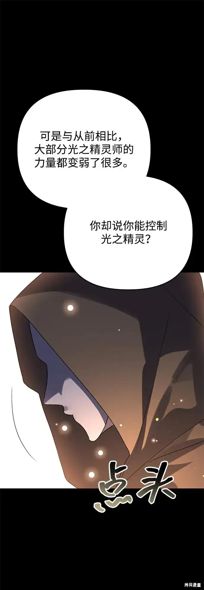 漫画《暴君想要善良地活着》第107话第62张图