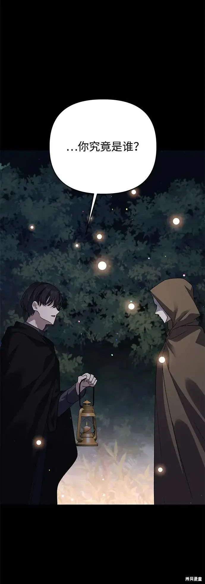 漫画《暴君想要善良地活着》第107话第63张图