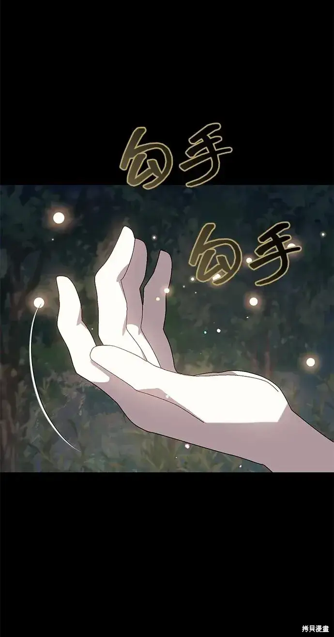 漫画《暴君想要善良地活着》第107话第64张图