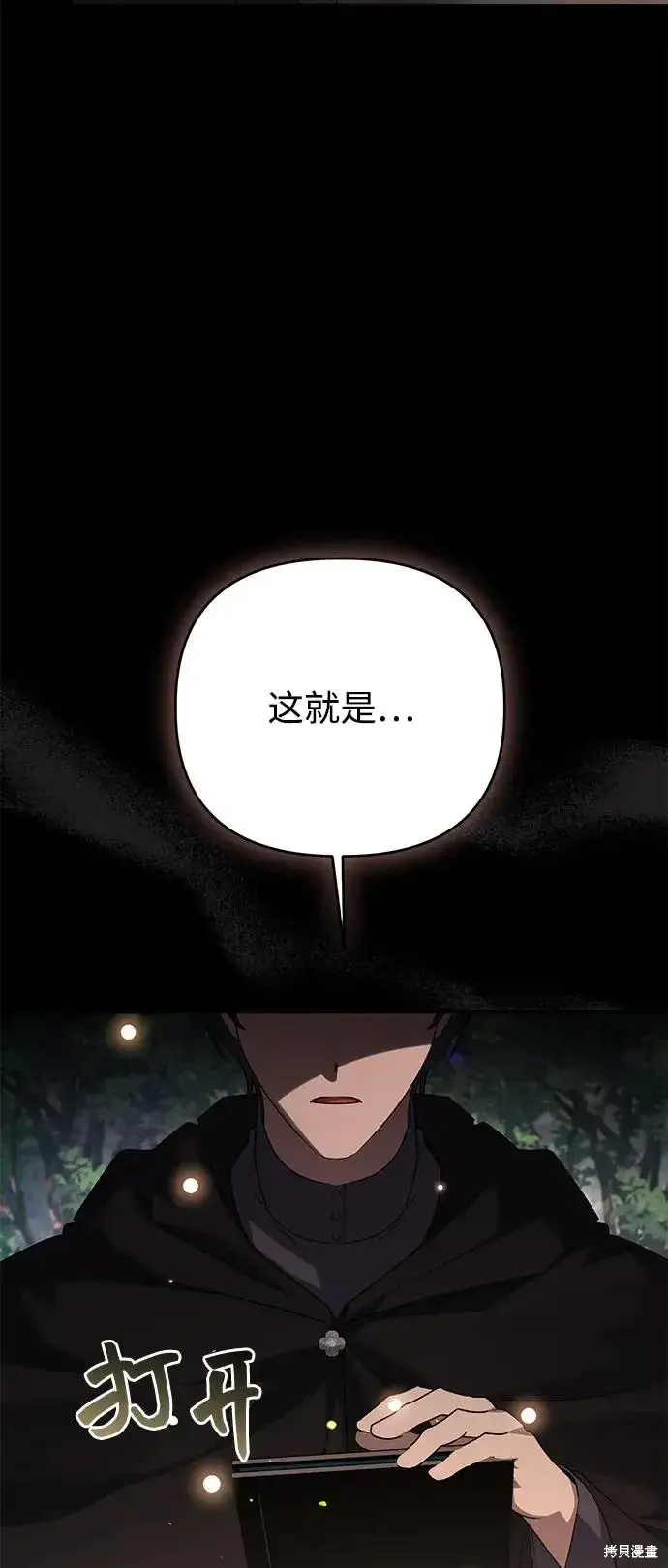 漫画《暴君想要善良地活着》第107话第66张图