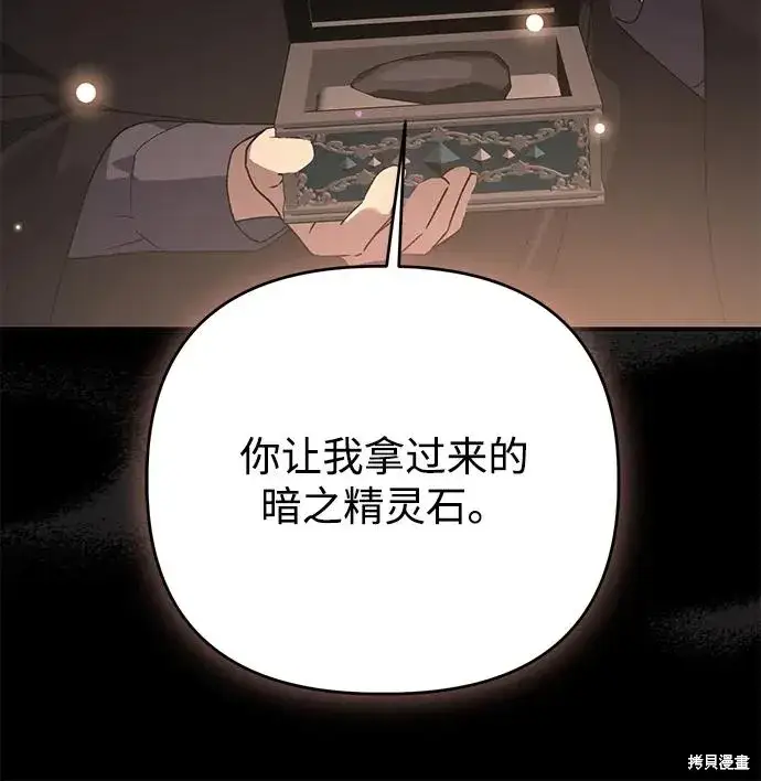 漫画《暴君想要善良地活着》第107话第67张图