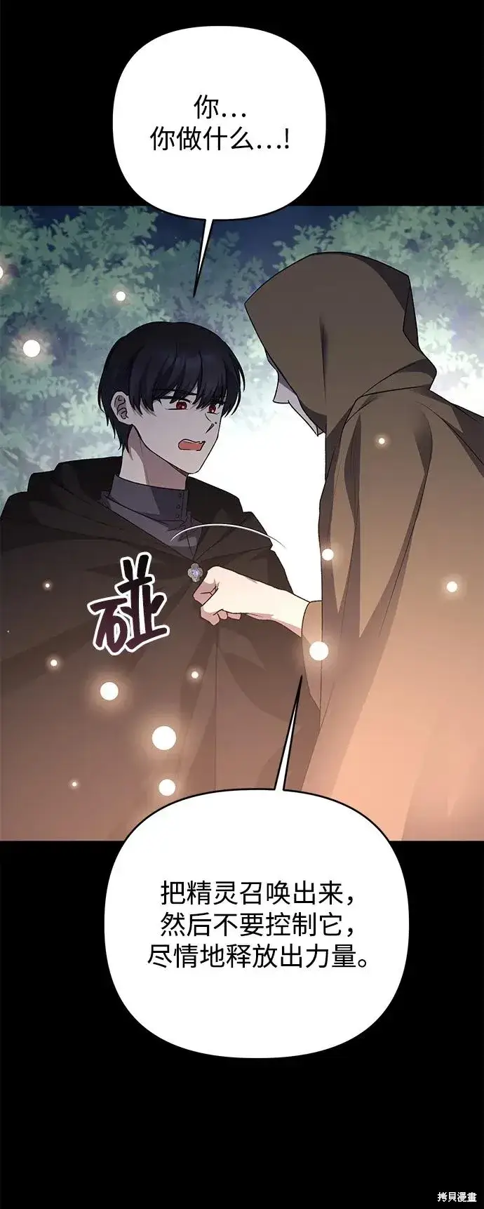 漫画《暴君想要善良地活着》第107话第69张图