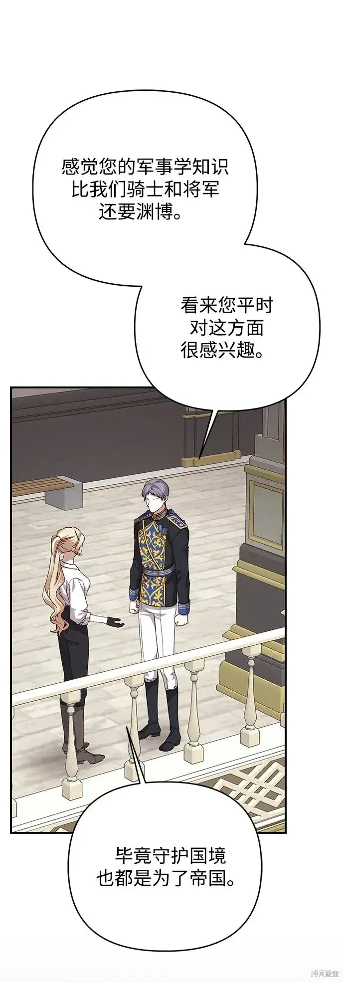 漫画《暴君想要善良地活着》第107话第7张图