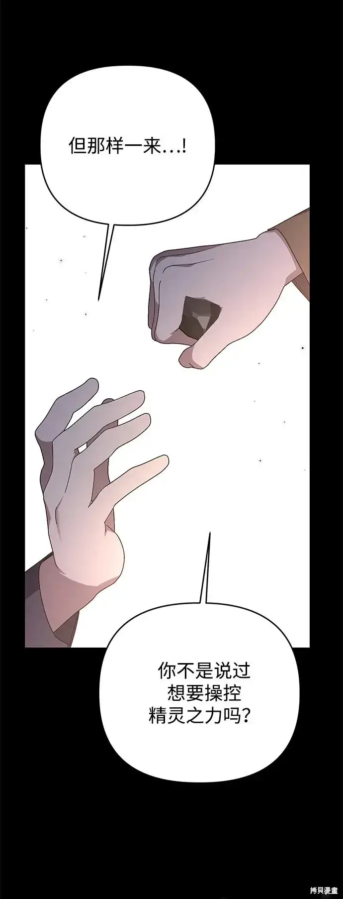 漫画《暴君想要善良地活着》第107话第70张图