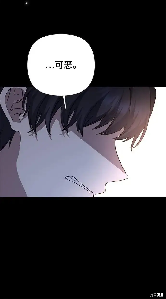 漫画《暴君想要善良地活着》第107话第72张图