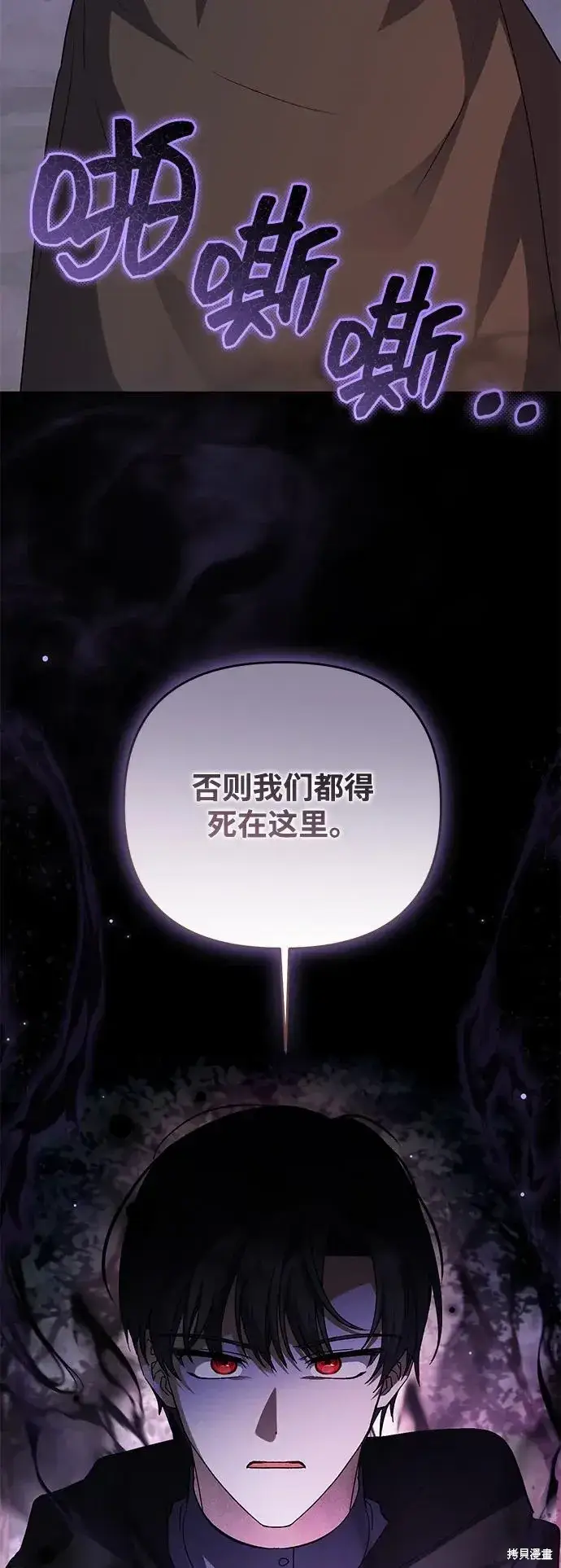 漫画《暴君想要善良地活着》第107话第75张图