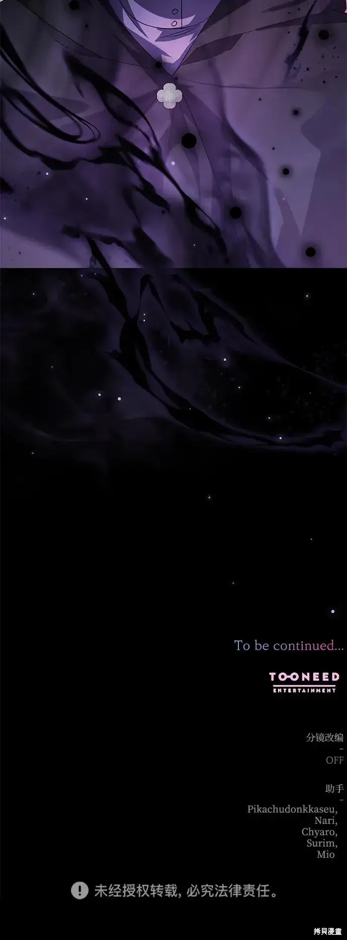 漫画《暴君想要善良地活着》第107话第76张图
