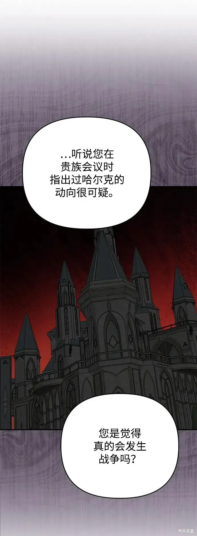 漫画《暴君想要善良地活着》第107话第8张图