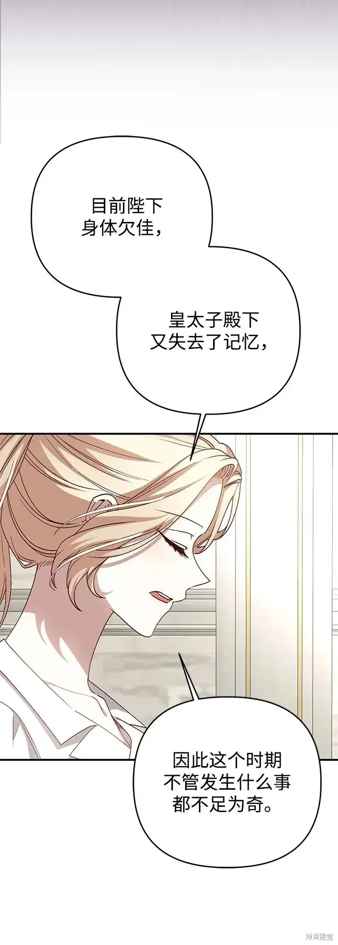 漫画《暴君想要善良地活着》第107话第9张图