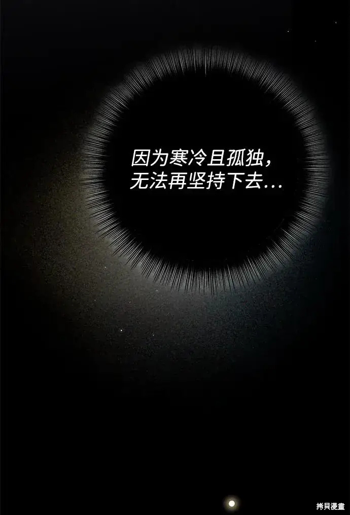 漫画《暴君想要善良地活着》第108话第10张图