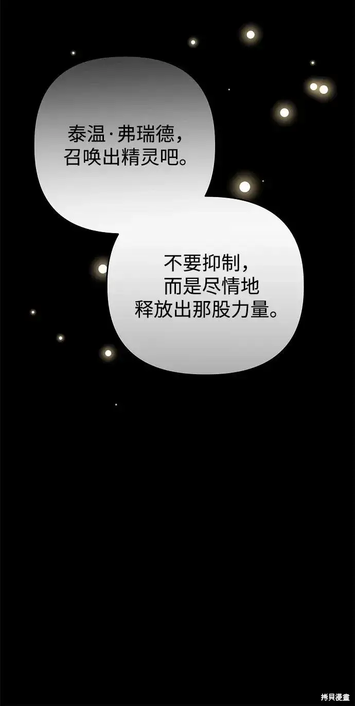 漫画《暴君想要善良地活着》第108话第11张图