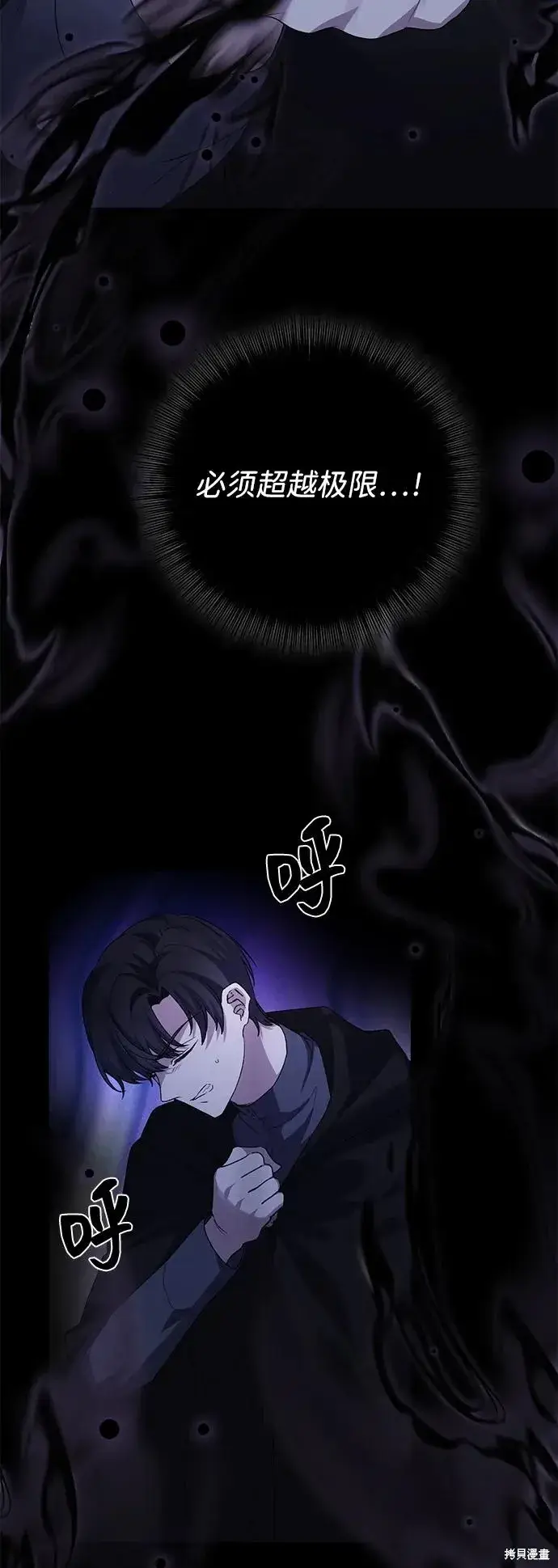 漫画《暴君想要善良地活着》第108话第14张图