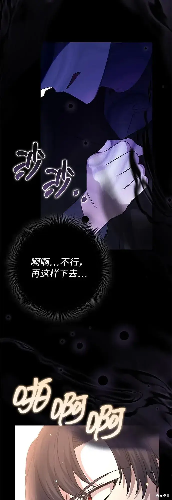 漫画《暴君想要善良地活着》第108话第15张图
