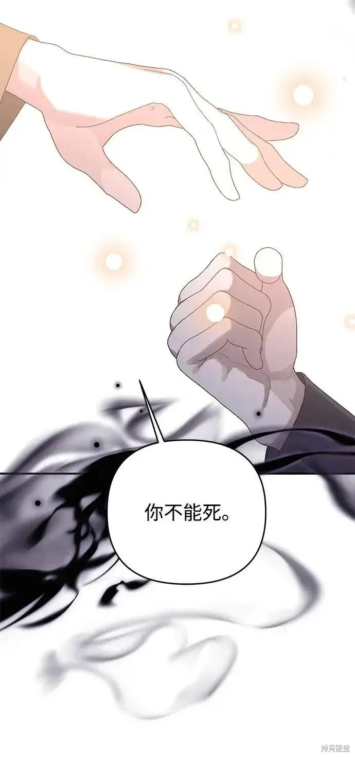 漫画《暴君想要善良地活着》第108话第17张图