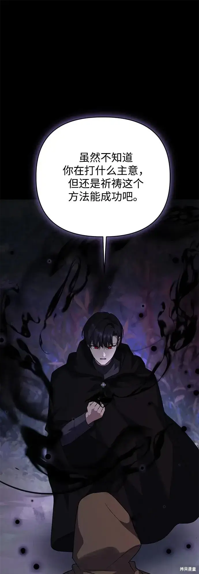 漫画《暴君想要善良地活着》第108话第2张图