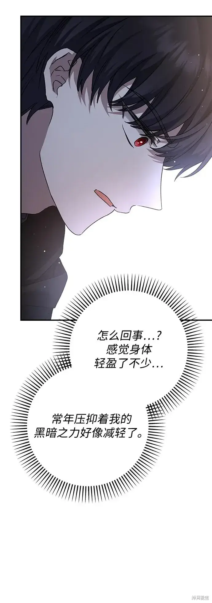 漫画《暴君想要善良地活着》第108话第21张图